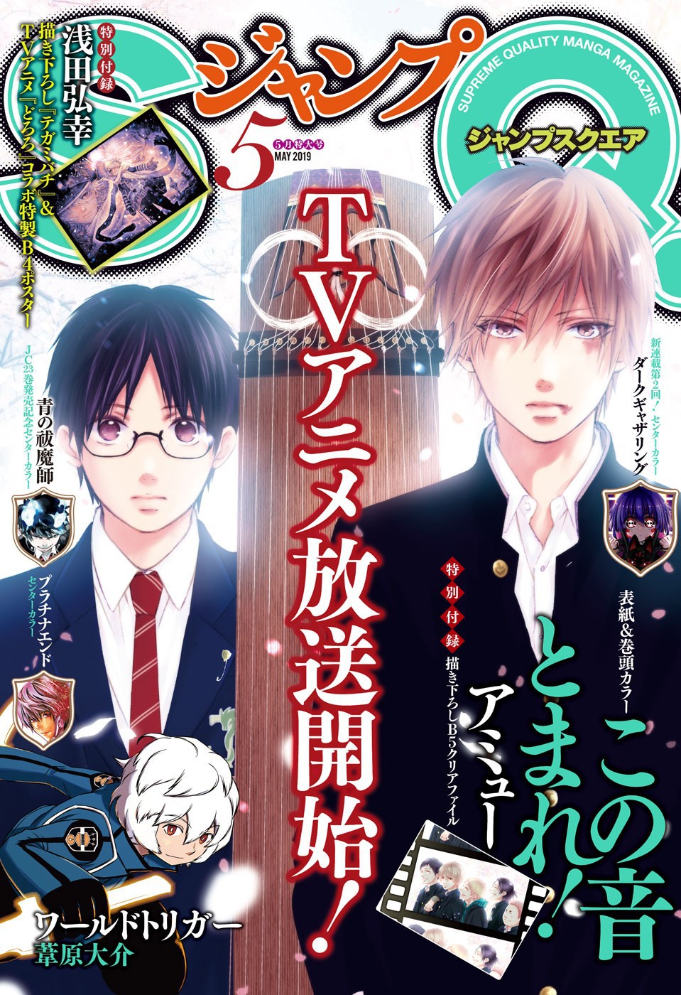 Kono Oto Tomare!, Chapter 78 image 09